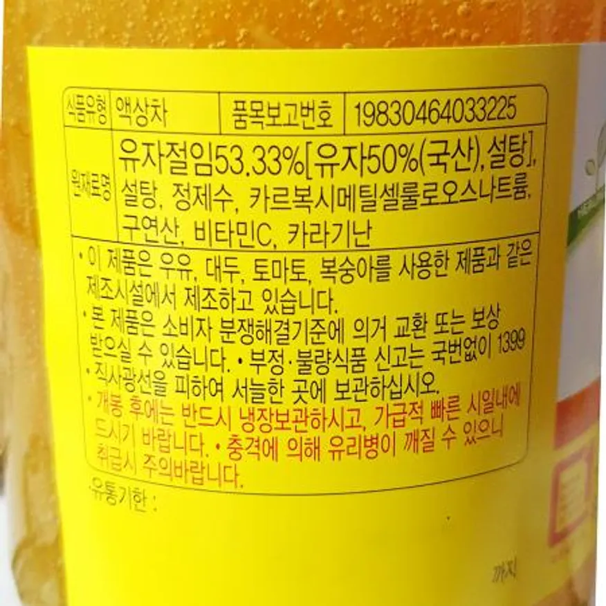오뚜기 유자차(1k) 1개 식자재 업소용 대용량 유자차 오뚜기 고흥 꽃샘 꿀 꿀물차 꿀레몬차 담터 일화 이미지
