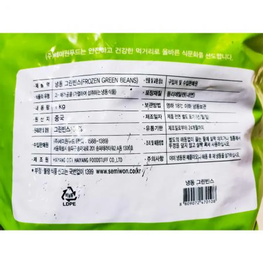 그린빈스(세미원 1K) 1개 식자재 업소용 대용량 베이크드빈스 그린빈스 라온제나 셀러허브 더착한푸드 이미지