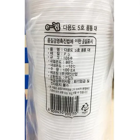 일회용기(뚜껑별매 대 105파이 100입) 10개 식자재 업소용 대용량 일회용기 일회 고강도 황금마켓 행복셀 트루스토리지 크린랩 호 이미지
