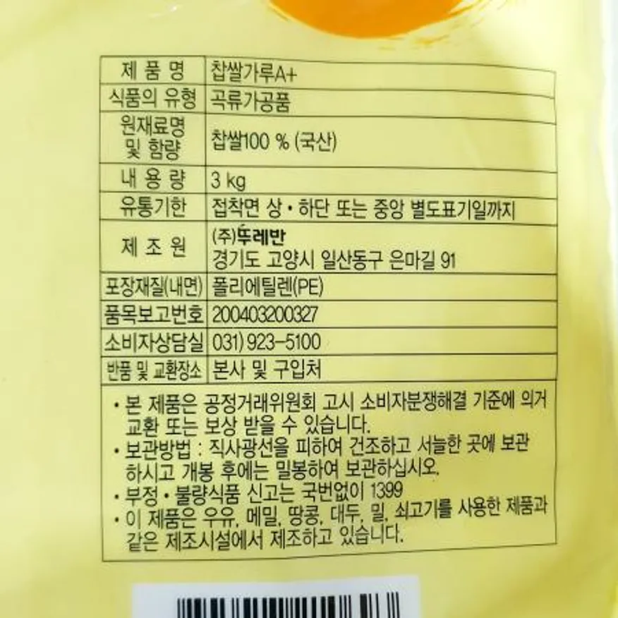 찹쌀가루(뚜레반 3k x4) 쌀가루 떡재료 업소용 베이킹재료 제빵재료 떡가루 식자재 떡집재료 카페재료 이미지