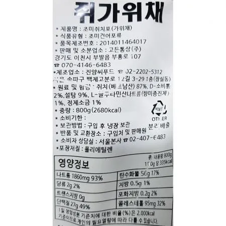 쥐포가위채(고든 상 호프재료용 800g) X12 쥐포 쥐포채 가위채쥐포 호프집 술안주 맥주안주 마른안주 간편안주 업소용 건어물 이미지