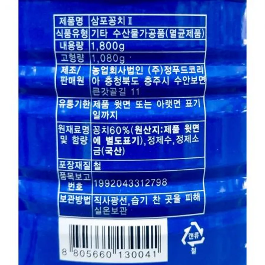 꽁치캔(삼포 1.8K) 꽁치 통조림 식자재 업소용 대용량 꽁치김치찌개 꽁치조림 꽁치요리 식당 이미지