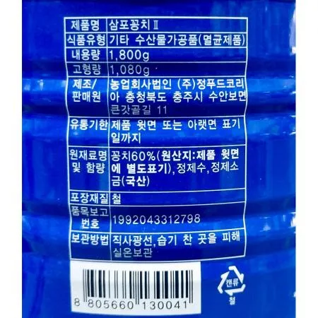 꽁치캔(삼포 1.8K) 꽁치 통조림 식자재 업소용 대용량 꽁치김치찌개 꽁치조림 꽁치요리 식당 이미지