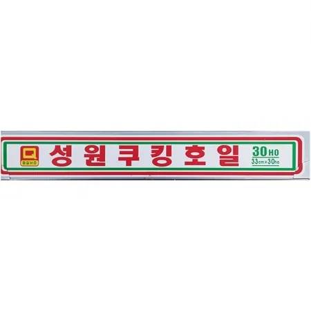 호일(성원 33x30Ho)X50 쿠킹호일 알루미늄호일 은박지 주방호일 업소용 대용량 식자재 식당 포장용품
