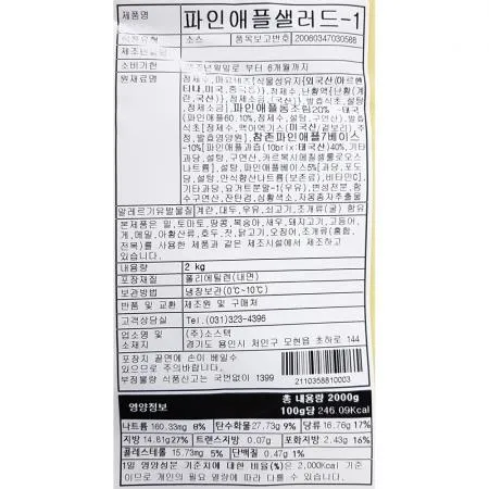 파인애플샐러드 (캐드FS 냉장 2K) 이미지