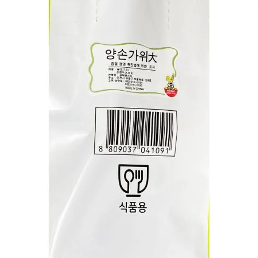 양손가위(삼덕 대) 이미지