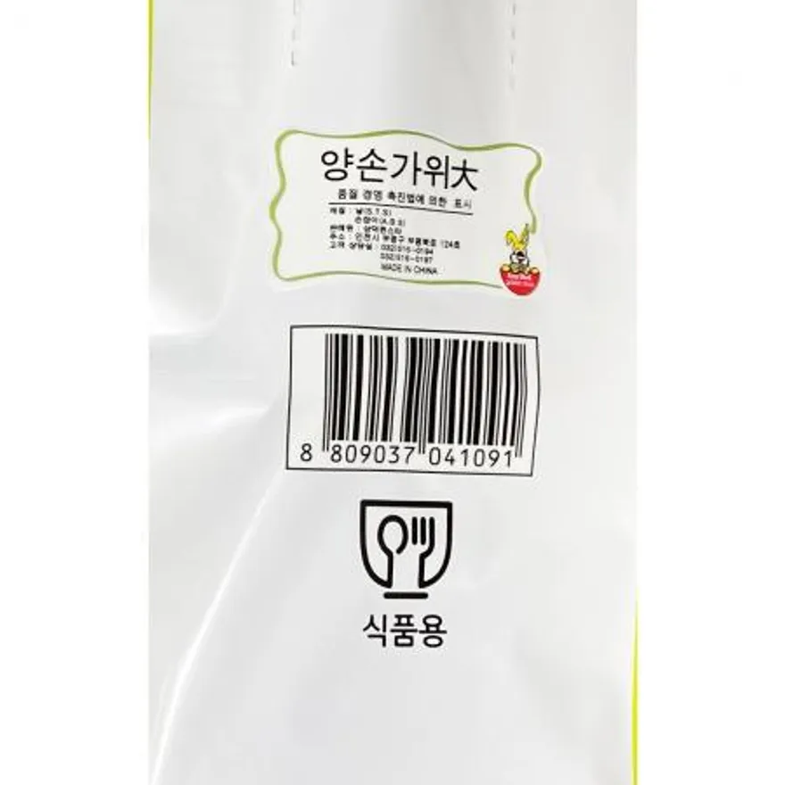 양손가위(삼덕 대) 주방가위 대형가위 다용도가위 식당가위 업무용가위 주방용품 업소용 조리도구 이미지