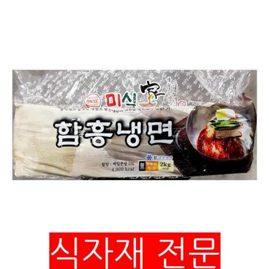함흥냉면(미식가 2K) 냉면 비빔냉면 냉면사리 업소용 대용량 식자재 냉면전문점 여름메뉴 면류 이미지