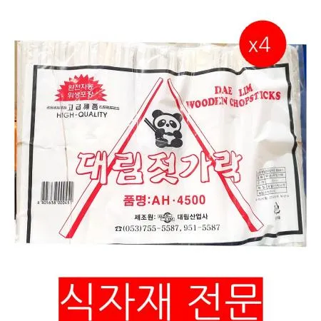 나무젓가락(비닐포장 170입)X4 일회용품 일회용젓가락 배달용품 젓가락 업소용 식당용품 대용량 위생젓가락 비닐포장젓가락