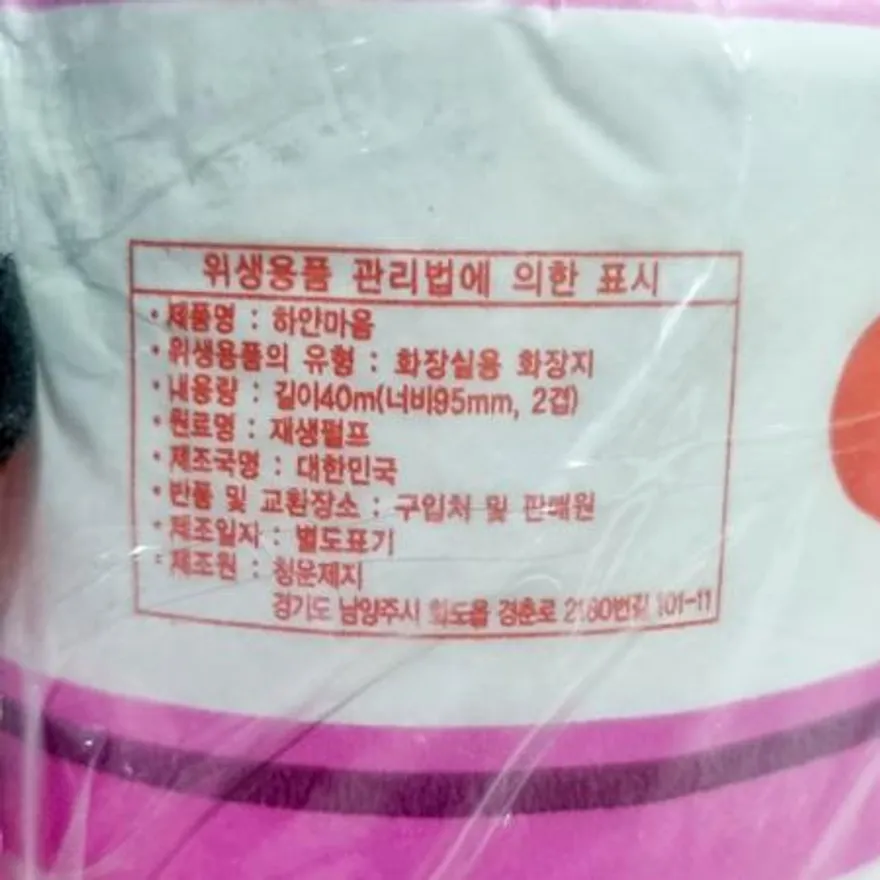 화장지(해피 유진 40Mx10롤) 휴지 롤휴지 두루마리휴지 화장실휴지 업소용 대용량 유진화장지 식당화장지 사무실화장지 이미지