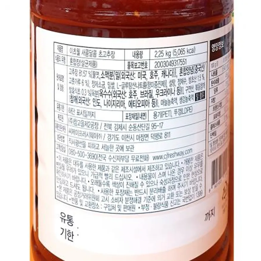 초고추장(이츠웰 2.25K)X8 초장 양념장 비빔장 회소스 회덮밥재료 업소용 대용량 식자재 식당 이미지