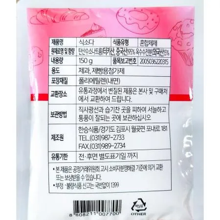 식소다 (한승 150g) X2 이미지