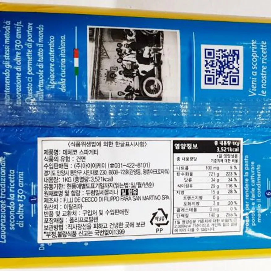 스파게티(데체코 12번 1k) 이미지
