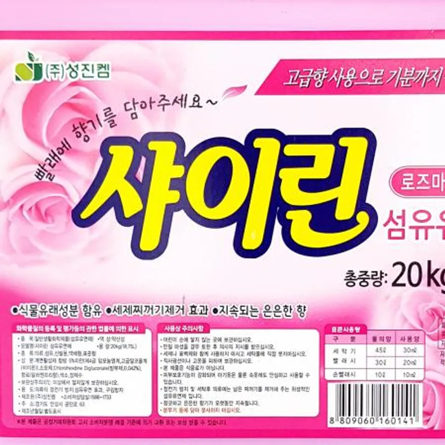 섬유유연제(샤이린 핑크 20K) 샤이린핑크 업소용 대용량 세탁업체 숙박업소 유연제 섬유린스 호텔 빨래방 이미지