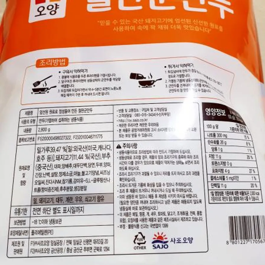 사조오양 철판군만두(2.8K) 3개 식자재 업소용 대용량 담두 사조오양 엄지 고추만두 군만두 고추 푸르온 푸드웨어 프레시원 이미지