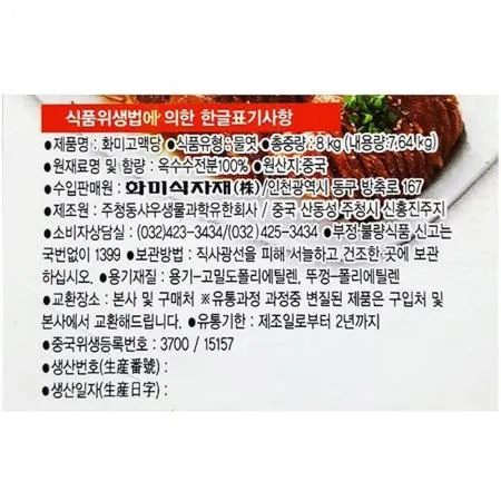 황물엿 (화미 8K) 이미지