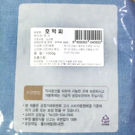 호박씨(넥스 1K) 이미지