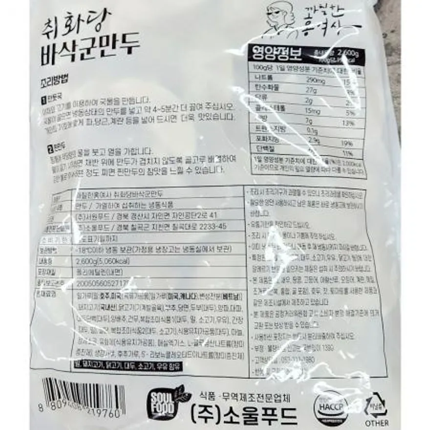 바삭군만두 (까칠한 26g x100개입 2.6K) X3 이미지