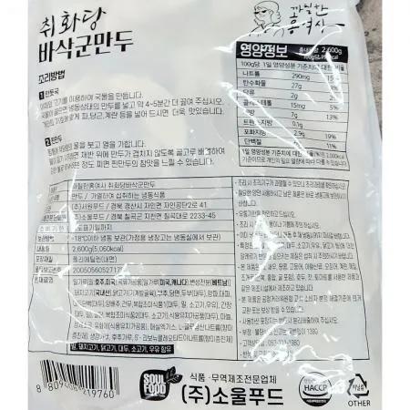 바삭군만두 (까칠한 26g x100개입 2.6K) X3 이미지
