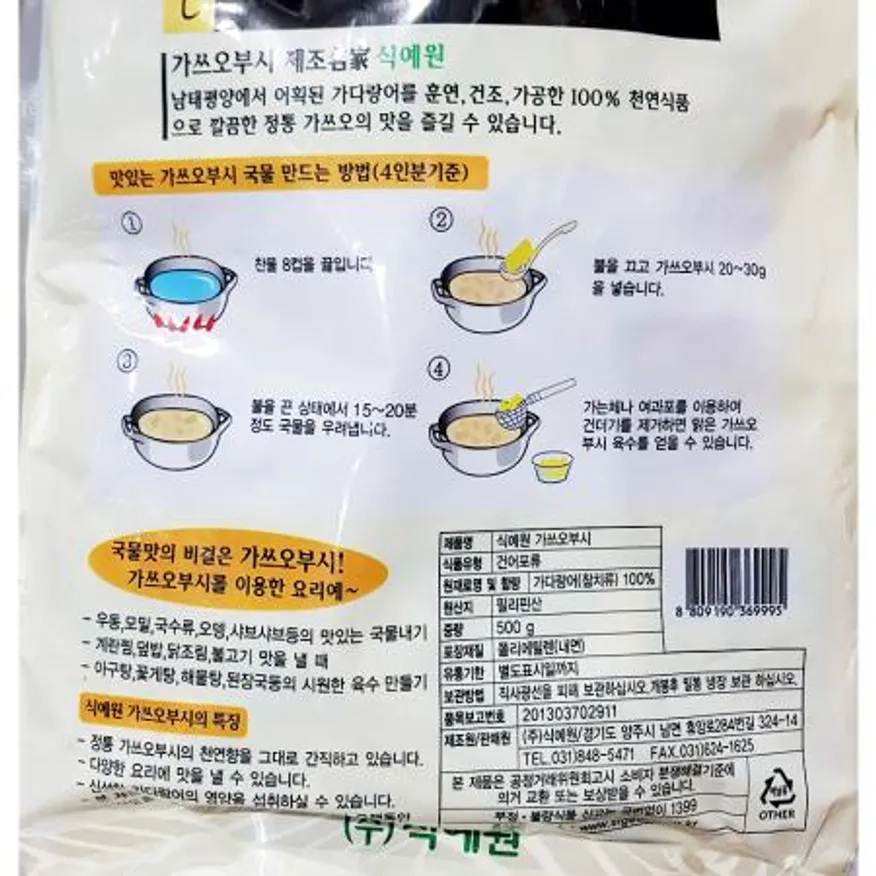 가쓰오부시(참한 500g) 이미지
