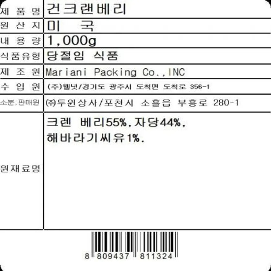 건크랜베리(1K)X15 크랜베리 건과일 베이킹재료 토핑재료 건강간식 카페재료 식당재료 시리얼토핑 대용량 이미지