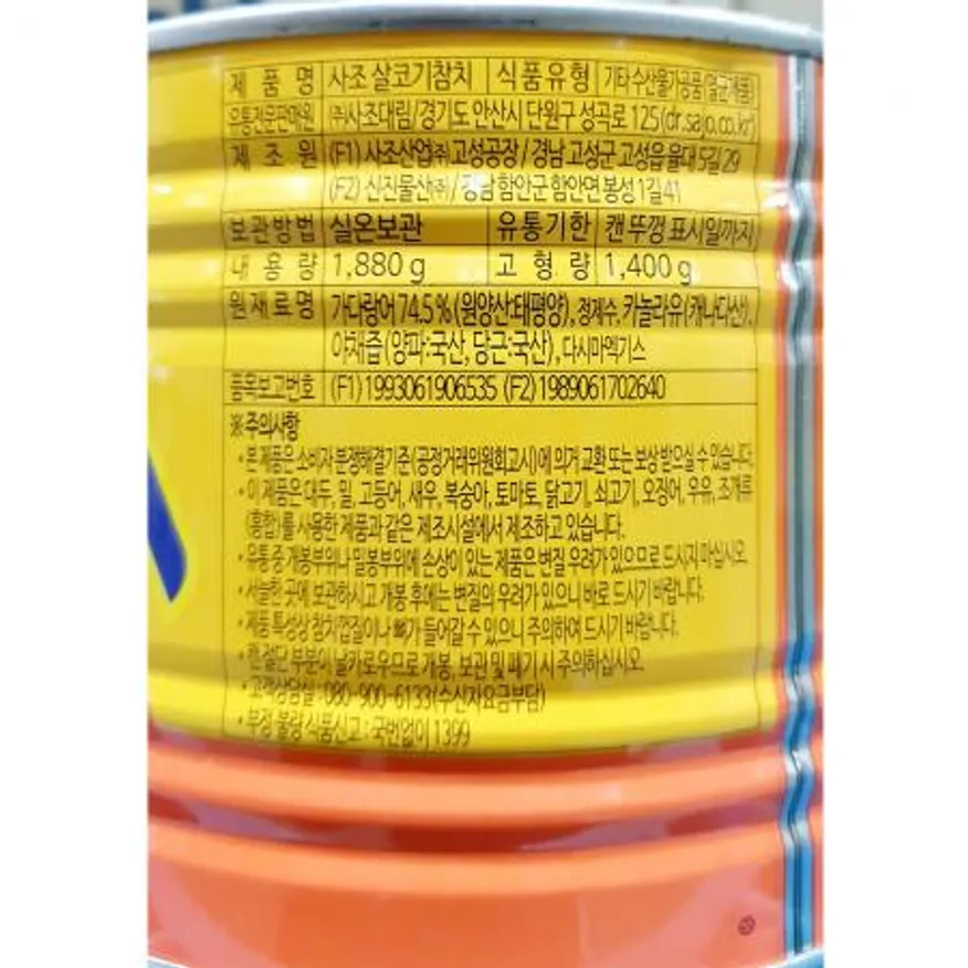 참치캔(사조 살코기 1.88K) 이미지