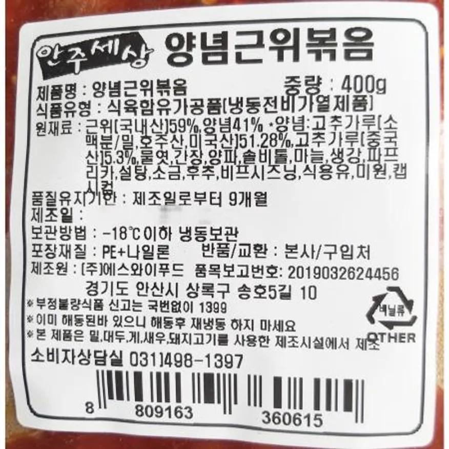 양념 근위볶음(400g) 1개 식자재 업소용 대용량 직화 직화구이 뼈없는 홍미 다솔 무뼈 구운무뼈 그린식품 손가네 이미지