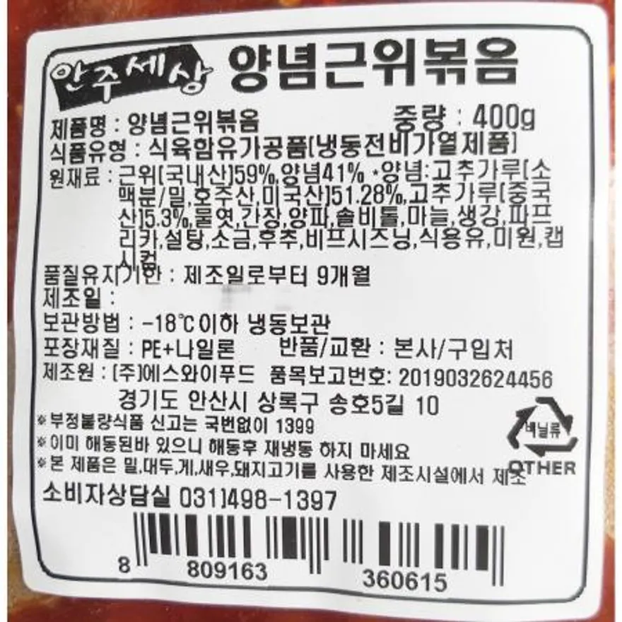 양념 근위볶음(400g) 간편식 술안주 반찬 야식 캠핑음식 닭근위볶음 닭똥집볶음 냉동안주 볶음요리 이미지