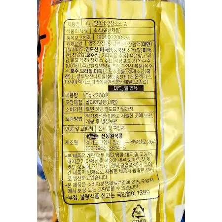 간장 (양조 만두용 신동원 6g x200) 이미지