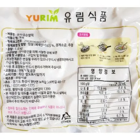 쌀떡국떡(유림 냉장 1.4K) 6개 식자재 업소용 대용량 쌀 유림식품 쌀떡국떡 칠갑농산 평화 보성식품 피스코리아 유림 광진식품 이미지