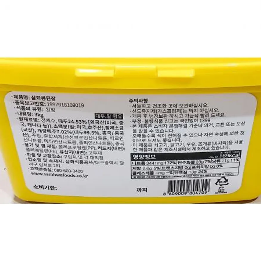 콩된장(3K) 된장 재래된장 메주된장 발효식품 업소용된장 대용량된장 한식당 국된장 된장찌개 이미지