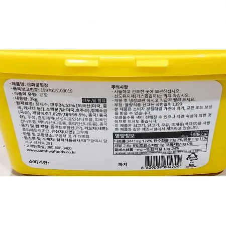 콩된장(3K) 된장 재래된장 메주된장 발효식품 업소용된장 대용량된장 한식당 국된장 된장찌개 이미지