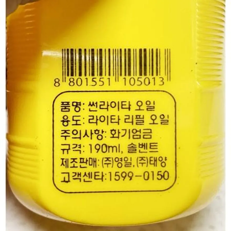 라이타기름(영일 190ml)X10개 이미지