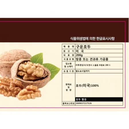 구운호두(200g) 이미지