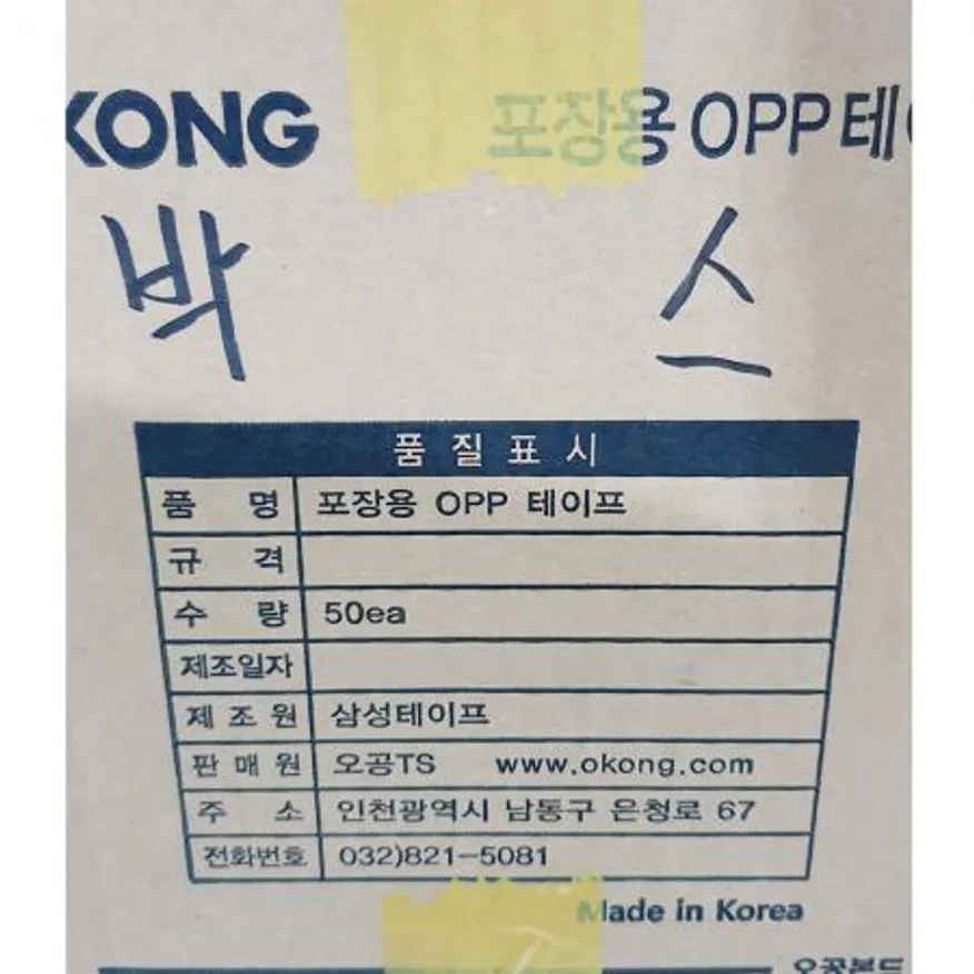 박스테이프(노란색 45m) 50개 식자재 업소용 대용량 신일 우림 박스테이프 투명 오공 리더스 자동 한국 신흥 이미지