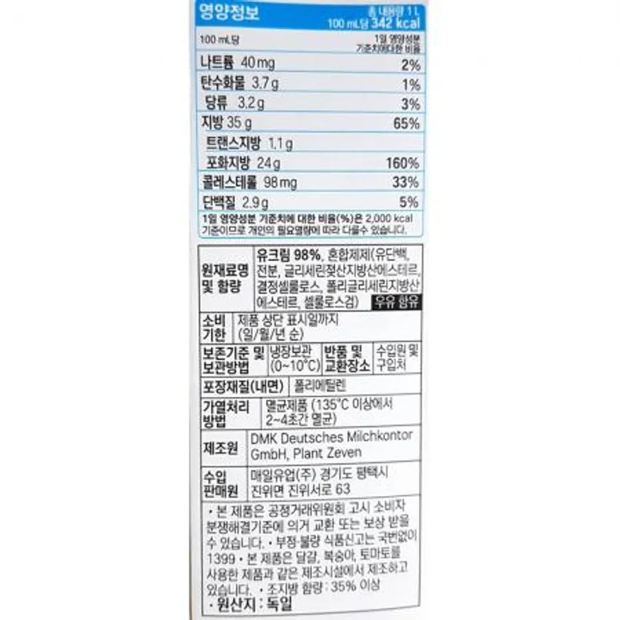 휘핑크림 (매일유업 동물성 35프로 1K) 이미지