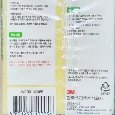 스카치브라이트 스폰지수세미 대 9x15cm 개별포장 X60 식자재 업소용 대용량 스카치 제로스크래치 제로스크레치 항균 강력 수세미 욕실청소 기름때 양면 이미지
