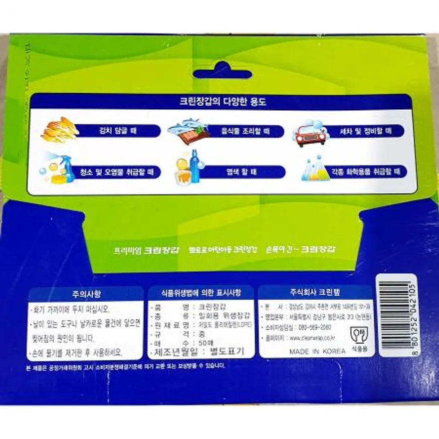 위생장갑(크린 50매)X50 이미지