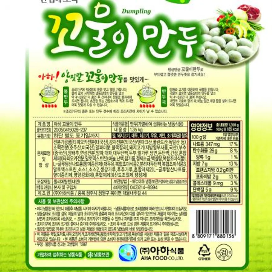 꼬물이만두(아하 1.35K) 1개 식자재 업소용 대용량 아하 김치 식자재 비비고 원주 산동 사조오양 덤수제 동원 이미지