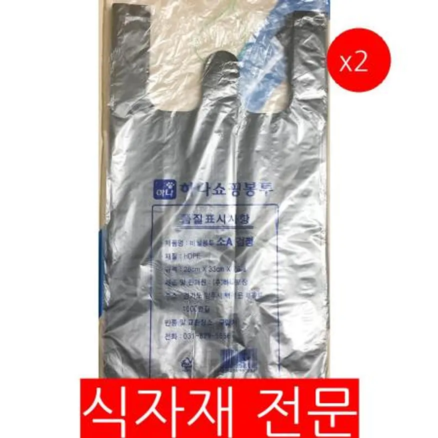 비닐쇼핑백(검정색 28x34 70매) 2개 식자재 업소용 대용량 비닐 스펙플러스 손잡이 투명 무지투명 골드 포장 매 쇼핑 이미지