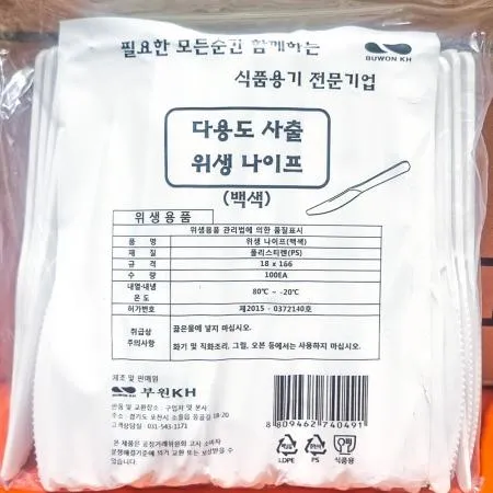 일회용나이프 100입 X10 플라스틱나이프 업소용 배달용품 도시락용품 캠핑용품 일회용품 대용량 칼 식당용나이프