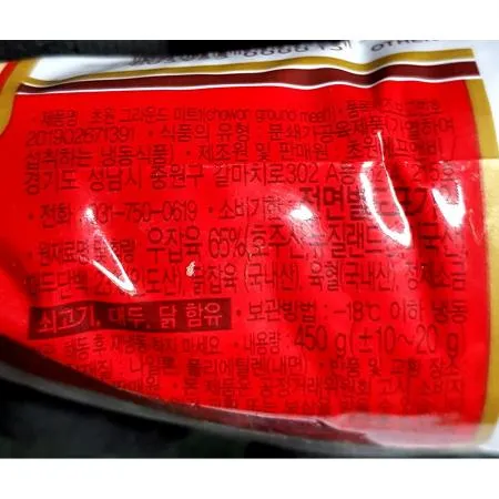 우민찌 (초원 냉동 450g) X2 이미지