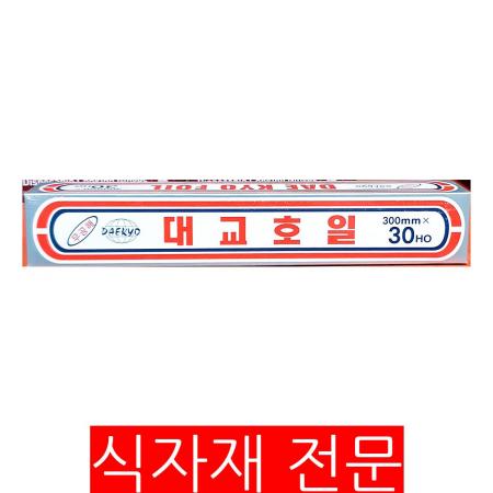 대교 쿠킹호일 30cm 30호 호일 알루미늄호일 포장재료 대용량 30cm호일 주방용품 업소용 식당호일 카페호일
