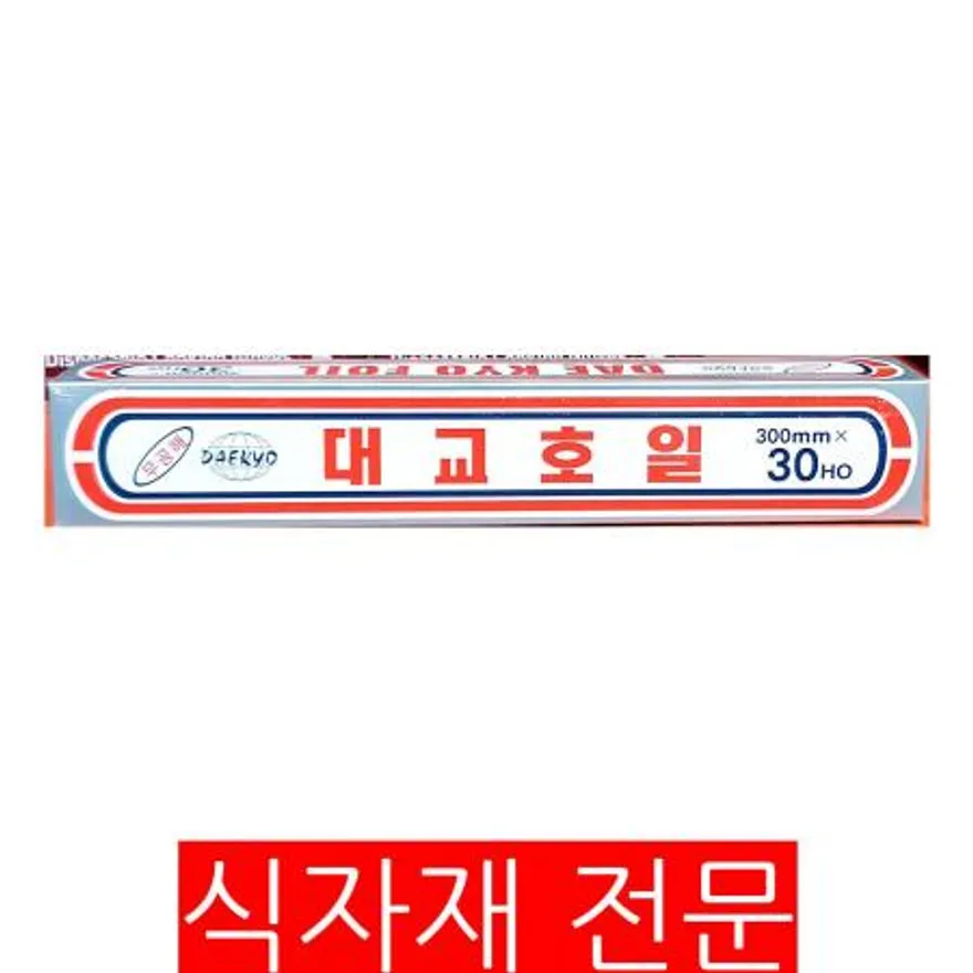 대교 쿠킹호일 30cm 30호 호일 알루미늄호일 포장재료 대용량 30cm호일 주방용품 업소용 식당호일 카페호일 이미지