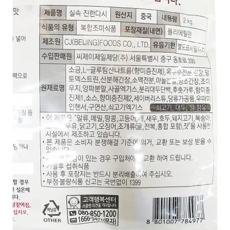 CJ제일제당 쇠고기진한다시(실속 2k) 업소용 식자재 조미료 다시다 대용량 쇠고기 진한다시 육수용 cj 국물요리 이미지