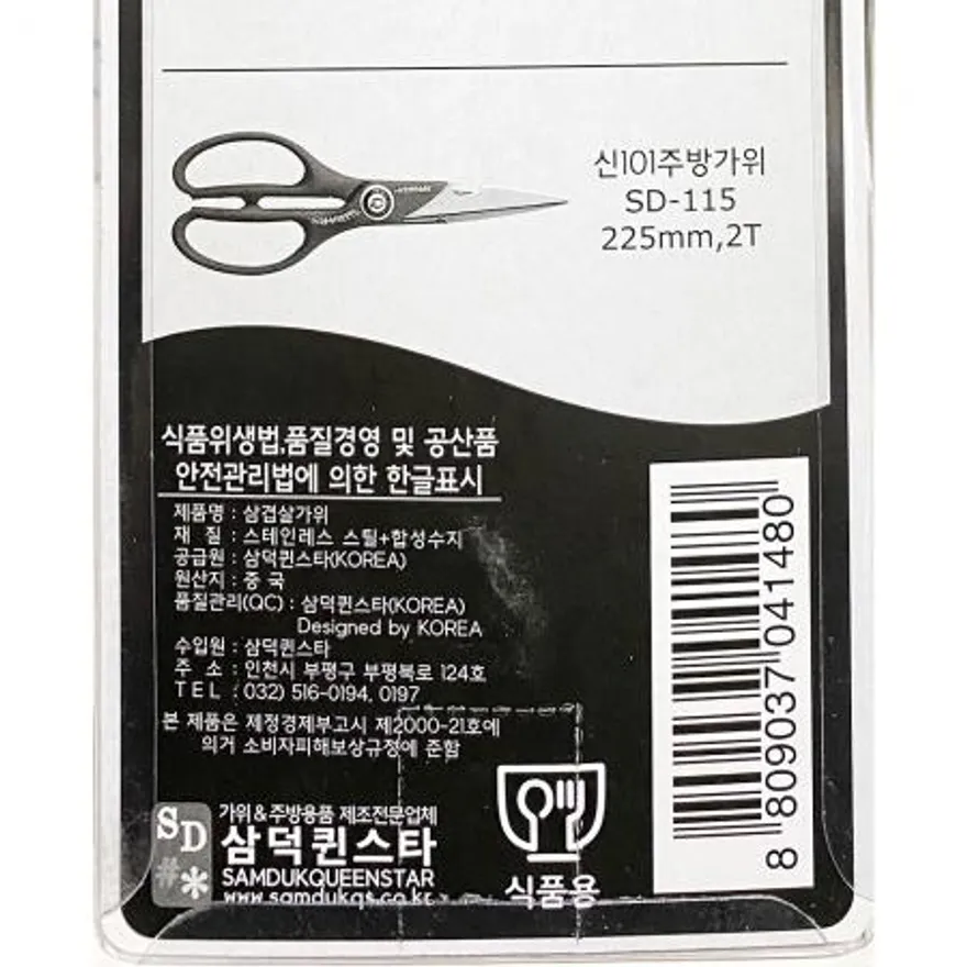 삼겹살용가위(삼덕 245mm) 삼겹살가위 고기가위 주방가위 다용도가위 업소용 가정용 식당용품 주방용품 식당 고기집 이미지