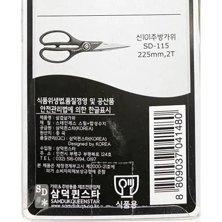 삼겹살용가위(삼덕 245mm) 이미지