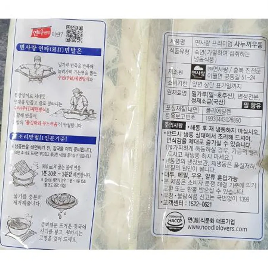 사누끼우동면(면사랑 250g x5개입) X8 우동면 냉동우동면 업소용우동 식자재 대용량우동 우동사리 우동전문점 일식당 면재료 이미지