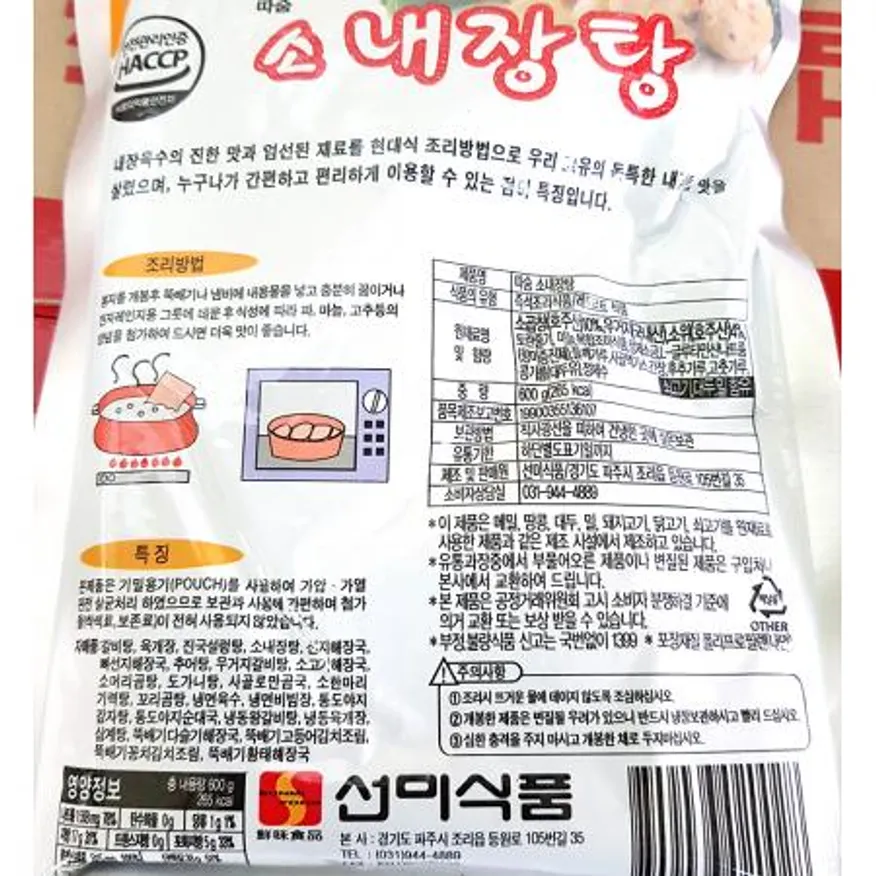 내장탕(선미 600g)X25 이미지