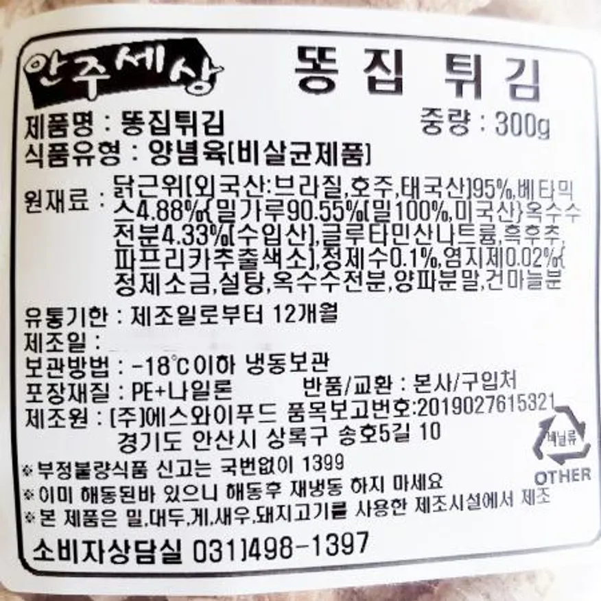 똥집튀김(300g) 이미지